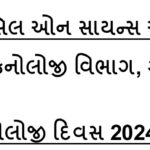 રાષ્ટ્રીય ટેકનોલોજી દિવસ 2024 ની ઉજવણી