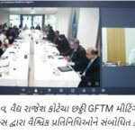 જીનીવામાં ટ્રેડિશનલ મેડિસિનના મિત્રોના જૂથની છઠ્ઠી બેઠક યોજાઈ