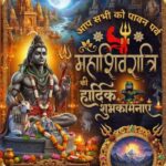 Maha Shivratri Utsav, video