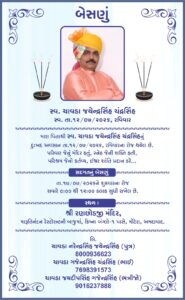 💐હાર્દિક શ્રદ્ધાંજલિ: 🙏🌹સ્વર્ગસ્થ ચાવડા જયેન્દ્રસિંહ ચંદ્રસિંહ🌹🙏