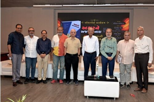 ગુજરાતી પ્રકાશનના ઇતિહાસનું આલેખન કરતાં ગ્રંથ ‘અક્ષરને અજવાળનારા’નું લોકાર્પણ
