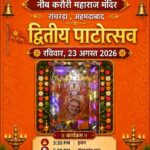 શ્રી સંકટ મોચન મહાવીર નીબ કરૌરી બાબા મંદિરનો દ્વિતીય પાટોત્સવ 23 ઓગસ્ટે