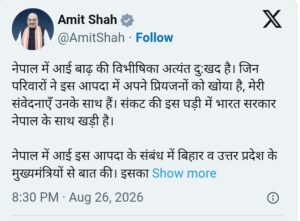 भारत सरकार नेपाल के साथ खड़ी है, सीमावर्ती क्षेत्रों में NDRF हाई अलर्ट पर: अमित शाह