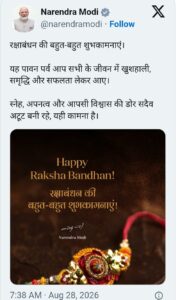 पीएम नरेन्द्र मोदी ने रक्षा बंधन की दीं शुभकामनाएं