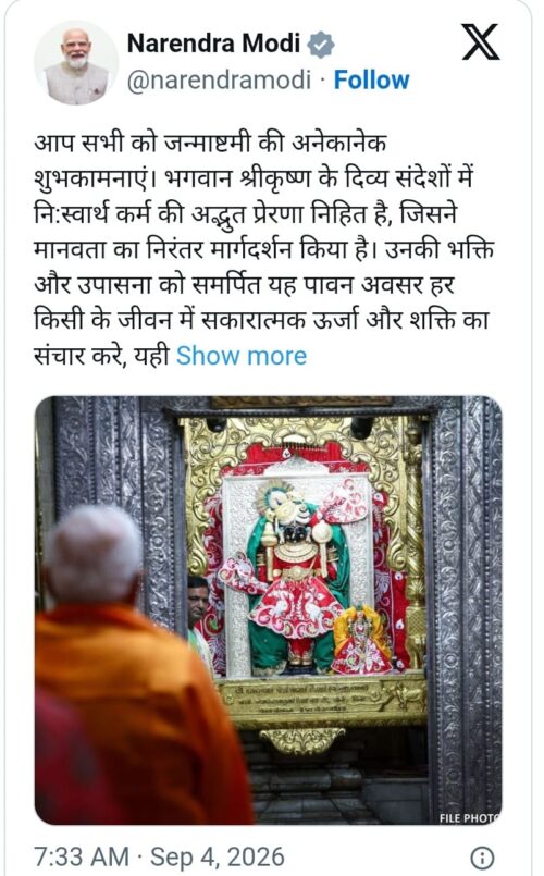 प्रधानमंत्री नरेन्द्र मोदी ने जन्माष्टमी के पावन अवसर पर देशवासियों को दी शुभकामनाएं