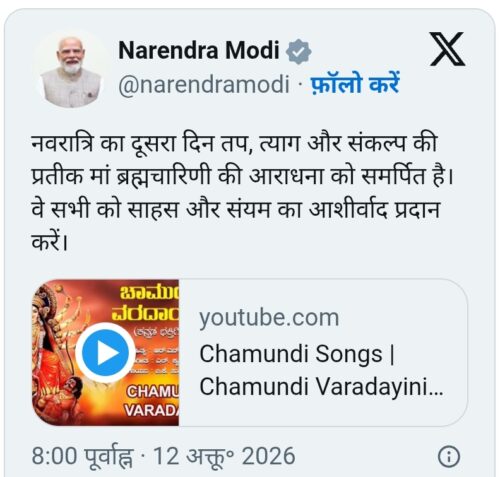 प्रधानमंत्री मोदी ने नवरात्रि के दूसरे दिन मां ब्रह्मचारिणी की पूजा-अर्चना की