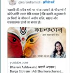 प्रधानमंत्री मोदी ने नवरात्रि में मां कात्यायनी की पूजा-अर्चना की